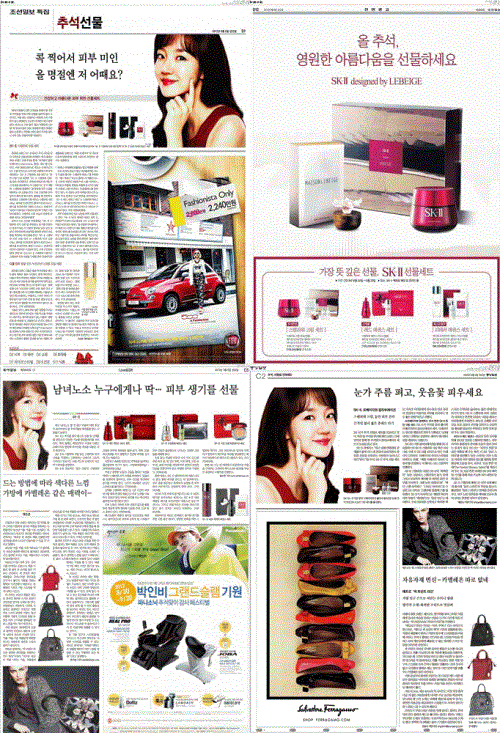 <조선일보>, <중앙일보>, <동아일보>는 같은 화장품 브랜드에 관한 기사를 싣고 해당 브랜드의 전면광고도 함께 실었다.