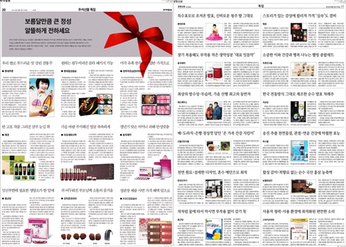 <한국일보>와 <경향신문>에 실린 박스 형식의 광고성 기사들. 바이라인이 없다.