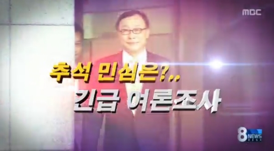 9월 21일 MBC <뉴스데스크> 화면 갈무리.