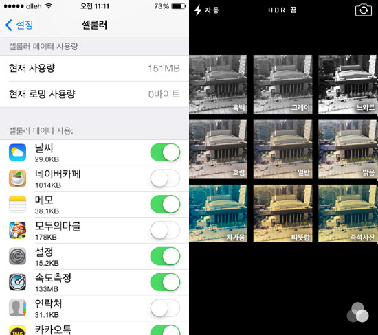아이폰 iOS7 셀룰러 데이터 관리 화면(왼쪽)과 카메라 필터 기능