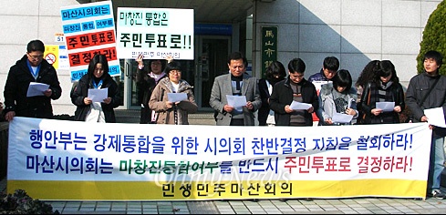 통합 창원시에서 옛 마산시를 분리하는 법률안이 국회에 발의되었다. 행정구역 통합 논의가 한창이던 2009년 말 시민사회단체들이 '주민투표'를 요구하며 옛 마산시의회 앞에서 기자회견을 열고 있다.