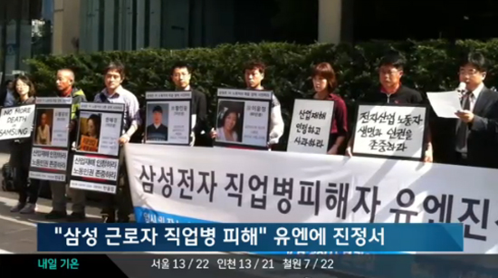  25일 방송된 JTBC <뉴스9>에서 삼성전자 직업병 피해자 관련 뉴스를 단신으로 다뤘다. 