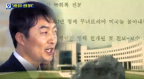 검찰은 '내란음모' 혐의를 받는 통합진보당 이석기 국회의원을 어제 구속기소했다. 어제(26일) KBS 뉴스9 중