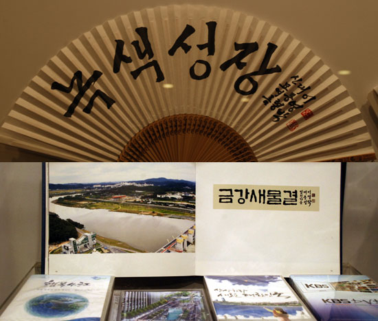  이명박 전 대통령의 '녹색성장' 글귀와 4대강 사업 홍보 CD. 
