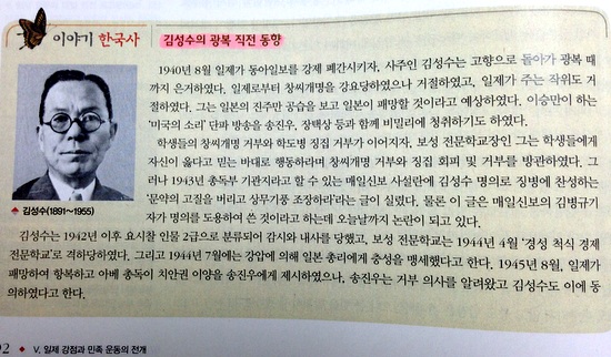 위키백과 베끼기 의혹을 받고 있는 교학사 교과서의 '김성수 이야기 자료'. 