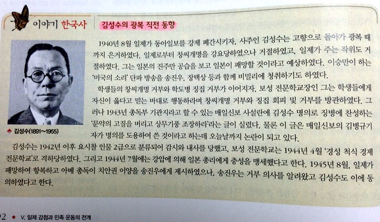  위키백과 베끼기 의혹을 받고 있는 교학사 교과서의 '김성수 이야기 자료'. 