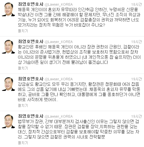  황교안 장관의 사법연수원과 검사 동기인 최영호 전 부장검사가 28일 트위터에 올린 글