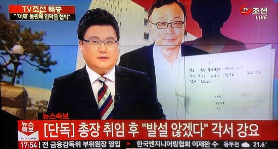 30일 채동욱 전 검찰 총장 관련 보도를 하는 TV 조선 화면 갈무리.