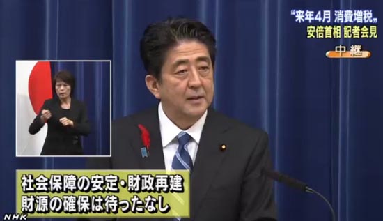 일본 아베 신조 총리의 소비세 인상 기자회견을 방송하는 NHK뉴스 갈무리 