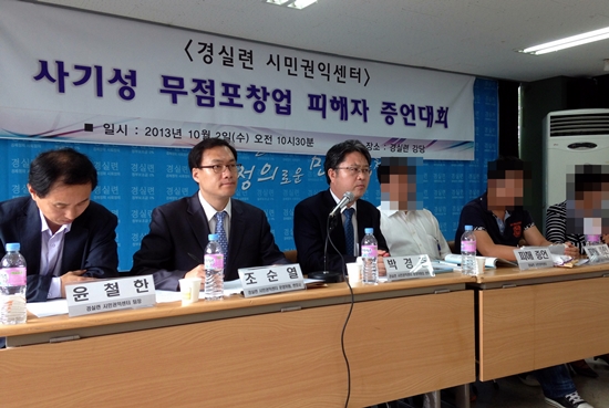 2일 서울 대학로 경실련 강당에서 '사기성 무점포창업 피해자 증언대회'가 열리고 있다.