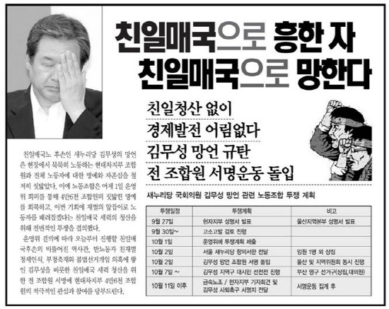 현대차노조가 10월 2일 새누리당 김무성 의원을 명예훼손으로 검찰에 고소하는 한편 조합원 서명운동을 돌입하며 발간한 노조소식지