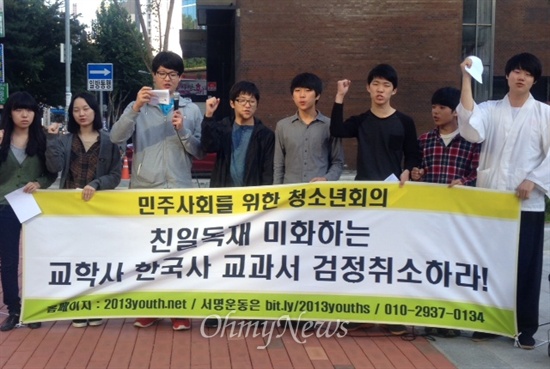 3일 오후 청소년 단체 '민주사회를 위한 청소년 회의' 회원 10여명이 모여 마포구 공덕동 교학사 건물 앞에서 교학사 교과서 검정 취소를 요구하는 기자회견을 열었다.
