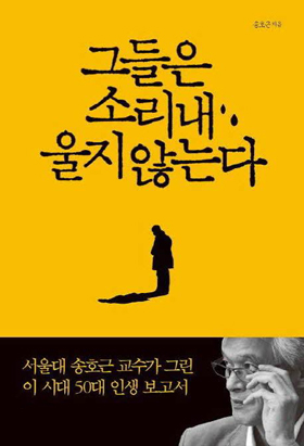  <그들은 소리 내 울지않는다> 표지. 