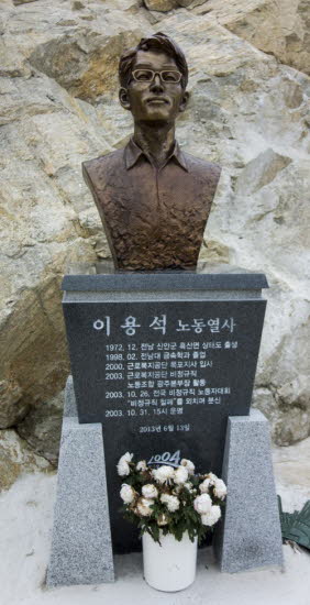 고 이용석 동상  비정규직을 철폐를 주장하며 분신한 이용석 