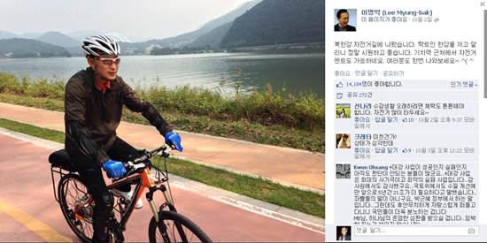 4대강 자전거도로 중 하나인 북한강변에서 자전거 타는 이명박 전 대통령입니다. 이 전 대통령은 지난 2일 자신의 페이스북에 "4대강 자전거도로가 시원하다, 한 번 나와보라"는 글을 남겼습니다. 그런데 그 반응이 놀랍습니다. 이 전 대통령에게 "정신차리라"고 혼내는 댓글이 가득합니다.