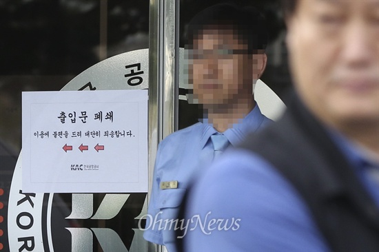 출입구 폐쇄한 한국공항공사 공항공사 노조원들이 7일 오전 서울 강서구 과해동 한국공항공사 앞에서 용산철거민 참사 당시 서울경찰청장이었던 김석기 신임사장을 반대하며 천막농성을 시작하자 중앙 출입구를 폐쇄했다.