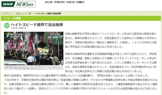 일본 우익단체의 '혐한 시위' 위법 판결을 보도하는 NHK뉴스 갈무리