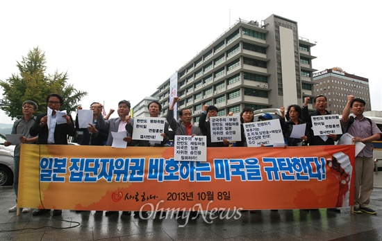 "일본 집단자위권 인정하는 미국 규탄" 정치단체 '새로하나'(공동대표 홍희덕 전 의원, 최규엽 전 민주노동당 최고위원) 회원들이 8일 오전 서울 세종로 미국대사관앞에서 일본의 집단자위권을 인정한 미국 규탄 기자회견을 열고 있다.