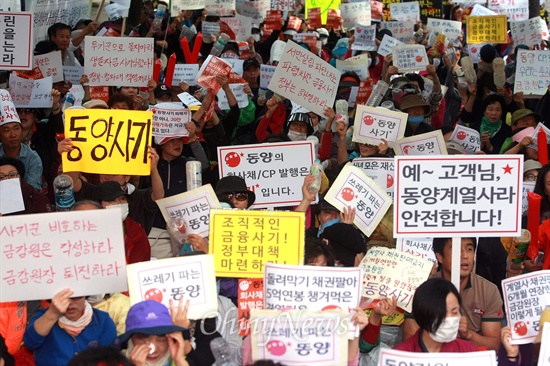 지난해 10월 여의도 금융감독원앞에서 동양그룹 금융상품 피해자들이 대책마련을 촉구하는 시위를 벌이고 있는 모습.