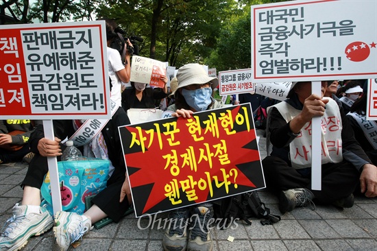 "동양그룹 대국민 금융사기극 엄벌하라" 지난 9일 오후 여의도 금융감독원앞에서 동양그룹 금융상품 피해자들이 대책마련을 촉구하는 시위를 벌이고 있다.