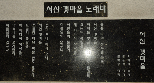 노래비  "서산갯마을 노래비" 가 서 있는 왕산포