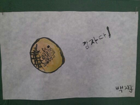 따뜻한 사내아이 지훈이의 간단명쾌한 감자그림. 나는 이 그림을 보고 크게 웃고 말았다. 