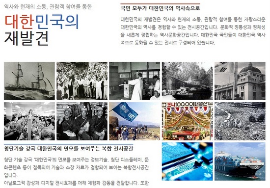 전시관을 소개하는 역사박물관 사이트의 모습. 