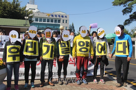  밀양 송전탑 반대 주민들을 지원하기 위해 나섰던 이상홍 경주환경연합 사무국장이 구속된 가운데, 전국 환경연합은 12일 오후 밀양경찰서 앞에서 기자회견을 열고 "공안당국은 환경단체 활동 탄압 중단하고 밀양 송전탑 공사 즉각 중단하라"고 촉구했다.