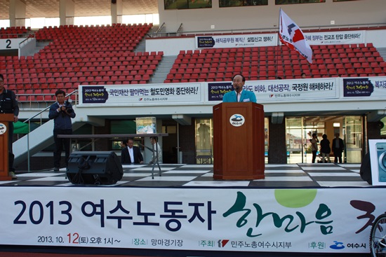 김충석 여수시장이 12일 오후 망마경기장에서 ‘2013년 여수노동자 한마음 체육대회’에서 축사를 하고 있다.