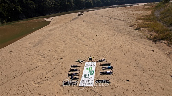 13일 환경연합 활동가들이 내성천 모래밭에 "지구별에 하나 뿐인 모래강, 내성천은 흘러야 한다!"고 적힌 플래카드를 놓고 퍼포먼스를 벌이고 있다.