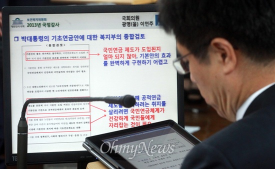 기초연금 문제점 청와대에 보고한 문건 공개  14일 오전 서울 종로구 보건복지부에서 열린 국회 보건복지위원회의 보건복지부에 대한 국정감사에서 이언주 민주당 의원이 복지부가 국민연금과 기초연금 연계안의 문제점을 청와대에 보고한 문건을 공개하자, 이영찬 보건복지부 차관이 모니터를 통해 보고 있다.