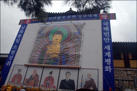 지난 12일 불국사에서 열린 신라불교문화영산대제에 박정희 전 대통령의 사진이 포함돼 있어 논란이 되고 있다.