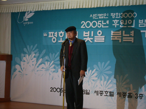 2008년 11월 28일 저녁 서울 세종호텔에서 열린 ‘평화3000 창립 5주년 기념 후원의 밤’ 행사 때는 <평화3000은 오늘도 3000리를 간다>라는 이름의 축시를 낭송했다. 
