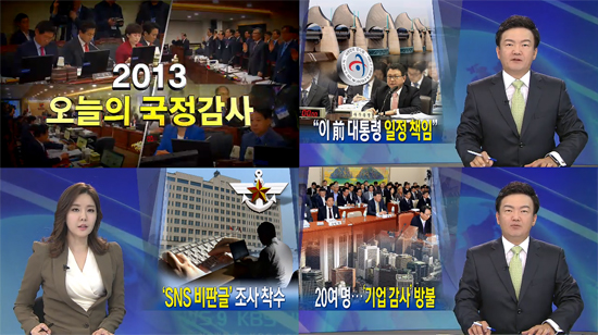 10월 15일 KBS <뉴스 9> 화면 갈무리