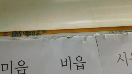 수십장을 뜯어내다보면 이렇게 되기 일쑤! 어른이 해도 어려운 일을 1학년 아이들을 데리고 해야 한다. 찢어지고 뜯어지기 일쑤다. 이렇게 된 걸 나중에 받게 되는 아이는 울상이 될 것만 같아서 걱정이다.