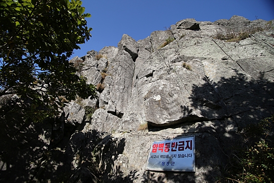  제암산 정상. 암벽등반금지라는 경고문이 있다.