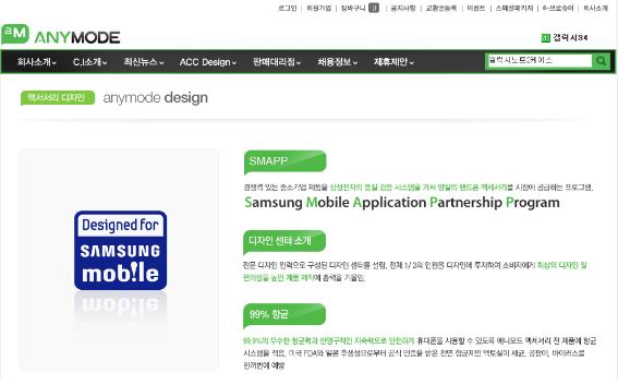 애니모드 홈페이지 화면 캡처  SMAPP 인증회사임을 밝히고 있다.