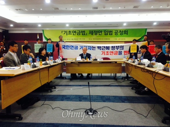 18일 오후 3시 '기초연금법 제정안' 입법 공청회가 은평구 불광동 한국여성정책연구원에서 열렸다.