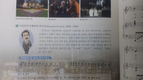 원제목 Nessun Dorma를 '공주는 잠못이루고'로 오역한 (주)박영사의 교과서