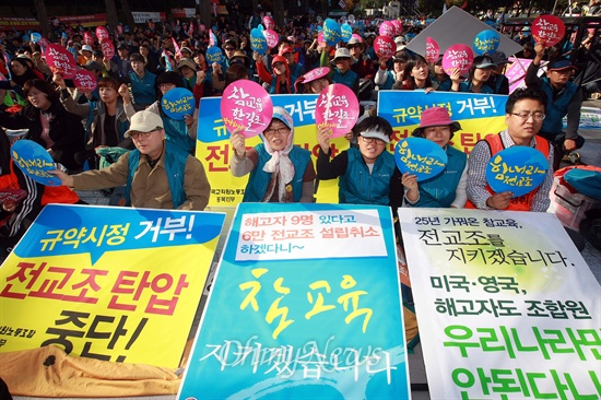지난 19일 오후 서울 서대문 독립공원에서 전교조 탄압 규탄, 법외노조 결정 철회 촉구 전국교사대회가 열렸을 당시 모습.