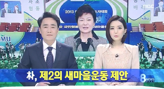 10월 20일 MBC <뉴스데스크> 화면 갈무리.