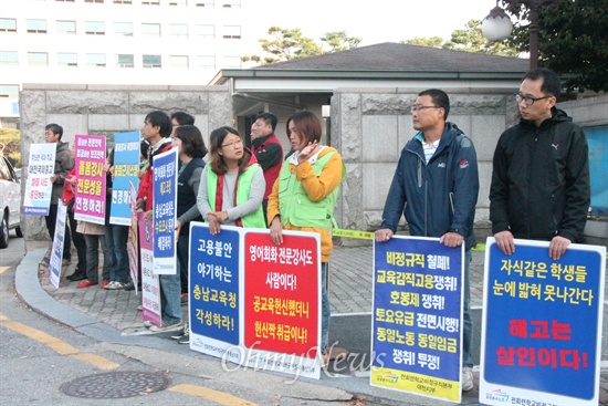 전국학교비정규직노동조합 대전지부와 세종충남지부 노조원들이 24일 국정감사가 열리는 대전시교육청 앞에서 피켓시위를 벌이고 있다.

