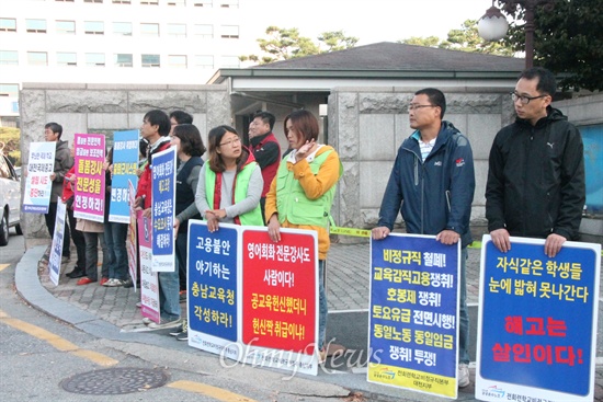  전국학교비정규직노동조합 대전지부와 세종충남지부 노조원들이 24일 국정감사가 열리는 대전시교육청 앞에서 피켓시위를 벌이고 있다.
