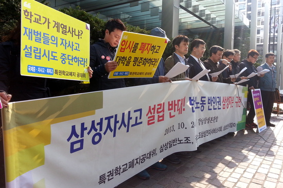 24일 오전 교육시민단체들이 "삼성자사고는 교육계 황소개구리가 될 것"이라면서 반대 기자회견을 열고 있다. 