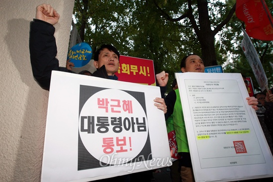 전교조에 대해 박근혜 정권이 '노조 아님'이라고 통보하자, 전교조 조합원들이 '박근혜 대통령 아님 통보' 구호를 들고 나왔다.
