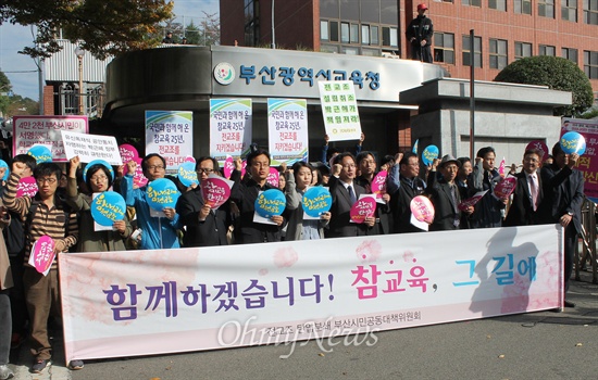  25일 오전 부산교육청에서 열린 부산울산경남 지역 3개 교육청에 대한 국정감사에 앞서 전국교직원노동조합의 법외 노조 통보에 반발하는 부산지역 공대위의 기자회견이 열리고 있다. 