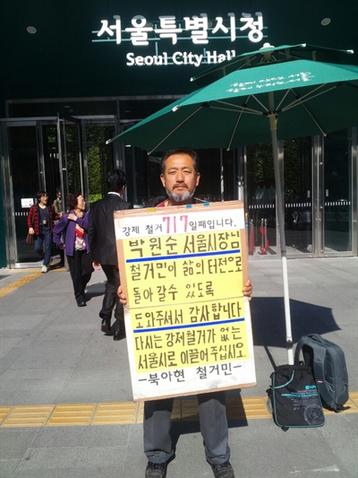 25일 서울시청 앞에서 마지막 1인시위를 하고 있는 북아현 철거민 이선형씨.