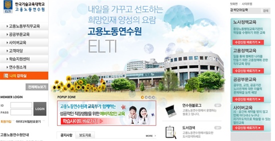 전신인 한국노동교육원이 사라지고 지난 2009년 3월, 설립된 고용노동연수원 홈페이지. 