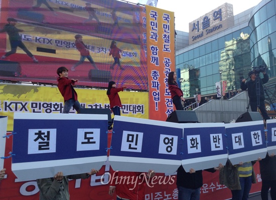 KTX 민영화 반대 3차 범국민대회가 지난 10월 26일 노동자, 시민단체, 정당인 등 4000여 명(경찰 추산 2500명)이 참석한 가운데 2서울역에서 열렸다.