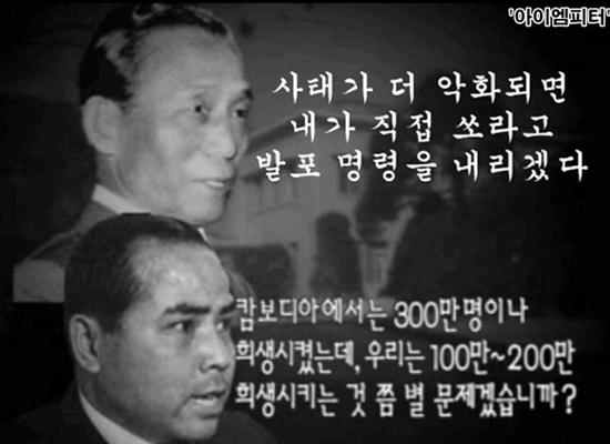 부마항쟁 당시 차지철과 박정희의 발언